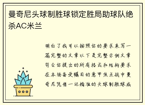 曼奇尼头球制胜球锁定胜局助球队绝杀AC米兰